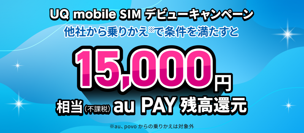 UQ mobileの画像