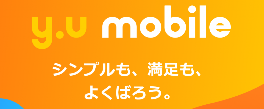 y.u mobileのキャンペーン画像
