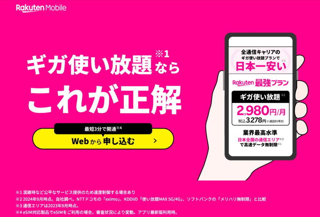 楽天モバイルの無制限訴求LP